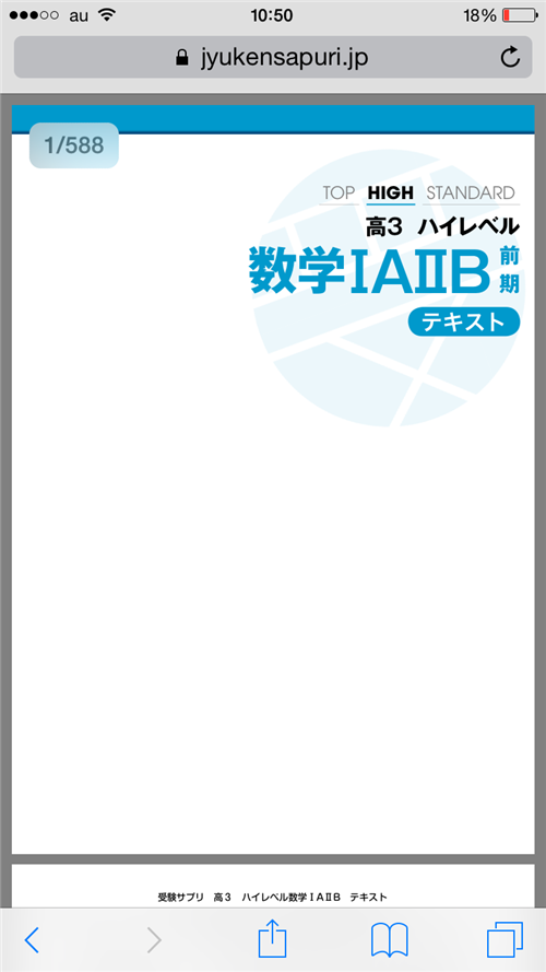 スマートフォン上のテキスト